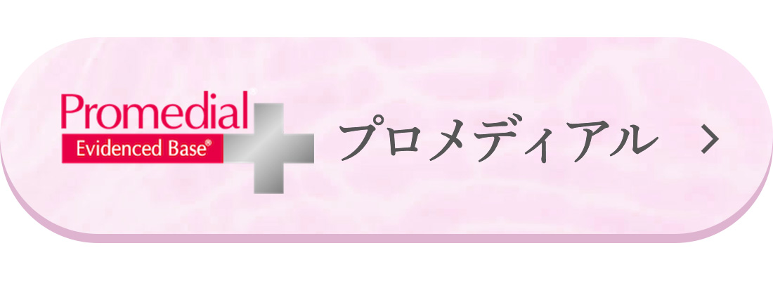プロメディアル