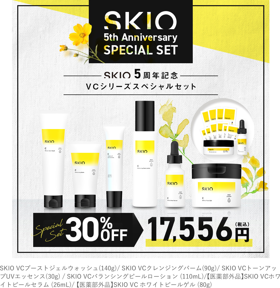 SKIO　VCシリーズ スペシャルセット