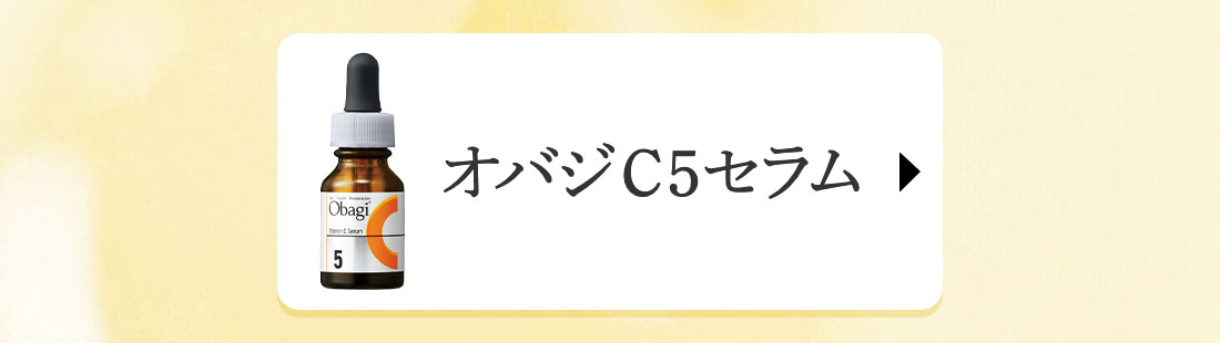 オバジ C5セラム