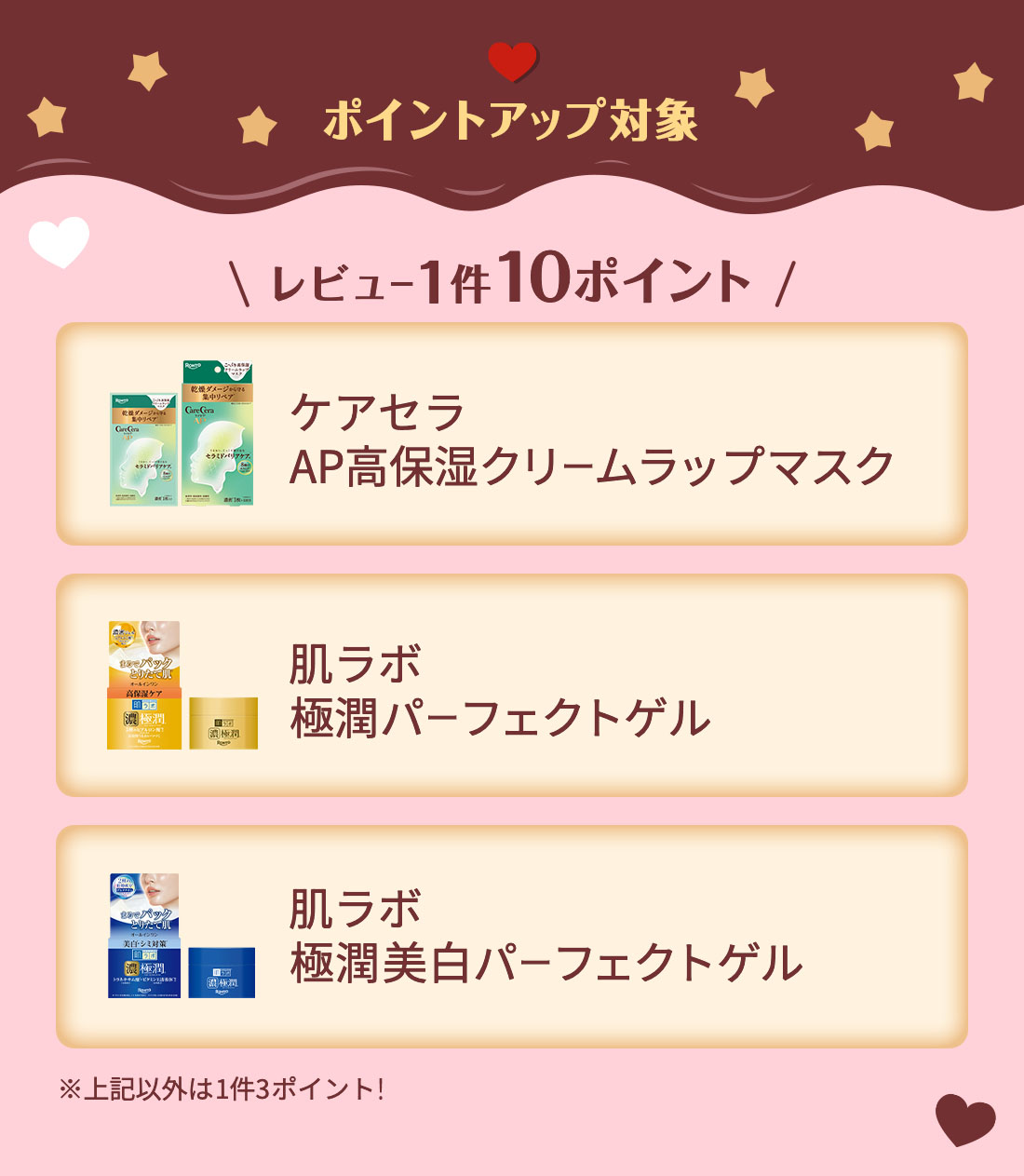 ポイントアップ対象 レビュー1件　10ポイント ケアセラ  AP高保湿クリームラップマスク,肌ラボ 極潤パーフェクトゲル,肌ラボ 極潤美白パーフェクトゲル