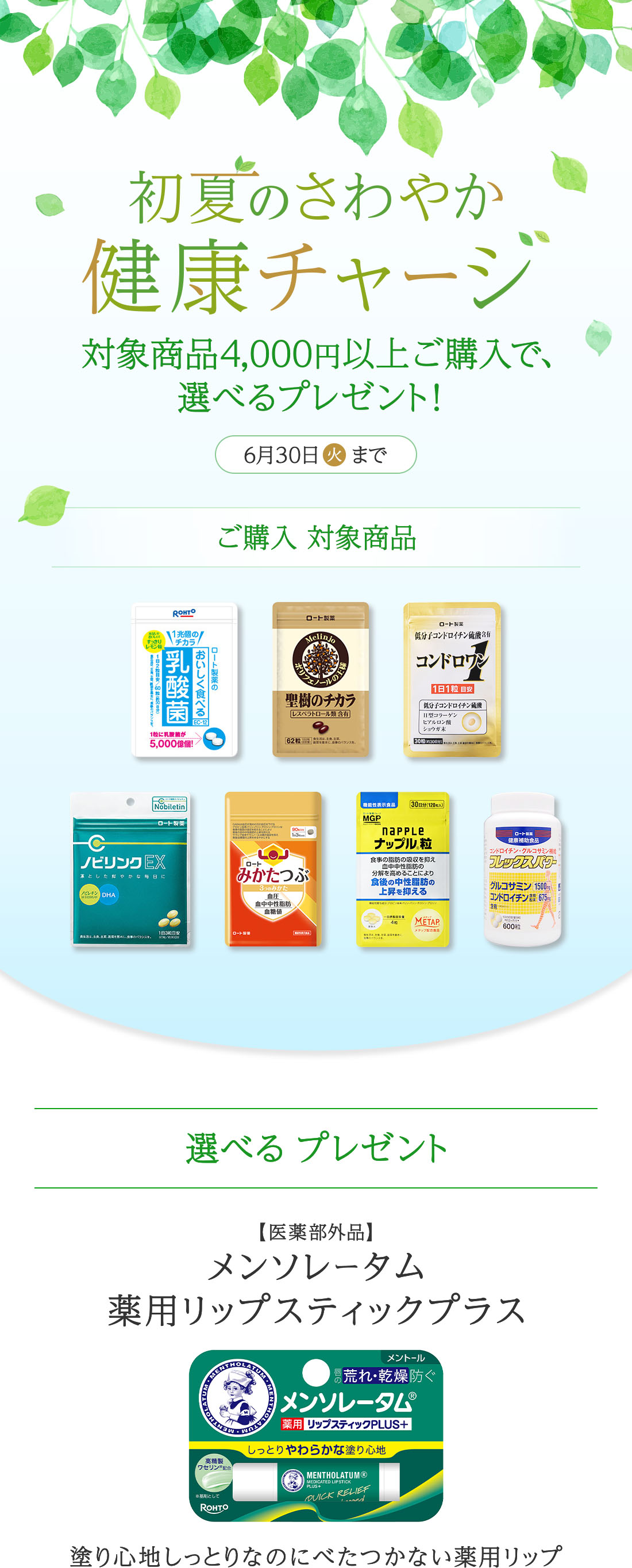 初夏のさわやか健康チャージ 6月30日（火）まで 対象商品4,000円以上購入で、選べるプレゼント！【医薬部外品】メンソレータム薬用リップスティックプラス 塗り心地しっとりなのにべたつかない薬用リップ