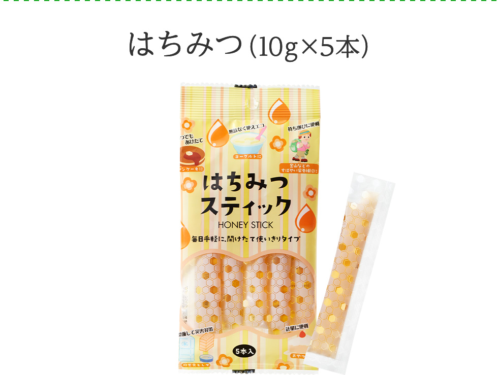 はちみつ（10g×5本）