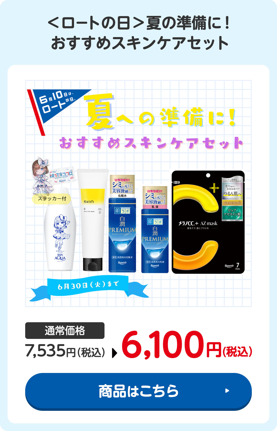 ラクトナチュラ‼️タイムセール‼️ ロートの日キャンペーン | ロート製薬オンライン【公式】