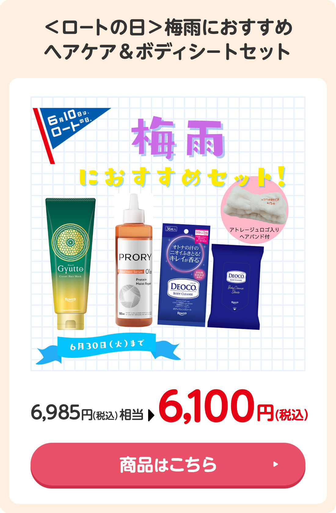 ロートの日キャンペーン | ロート製薬オンライン【公式】