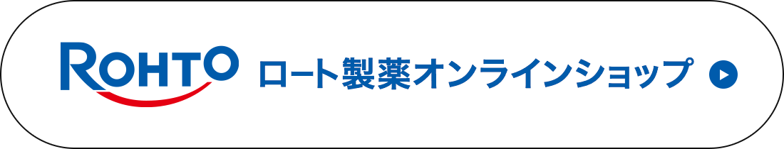 ロート製薬オンラインはこちら